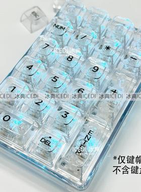 透光透明白色透明黑色PC机械键帽小数字键盘区专用87键104键61键