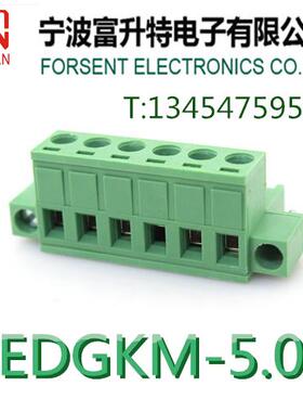2EDGKM插拔式接线端子5.08mmPCB端子 铜