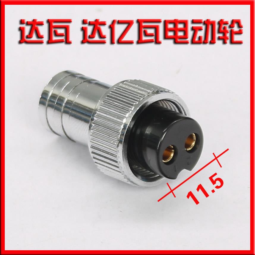 GX14 电动轮专用插头电绞 禧玛诺 750达亿瓦500J 电池插头及胶心