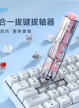 KEMOVE四爪P10-V1二合一拔轴拔键器热插拔键盘拆卸清洁工具升级款