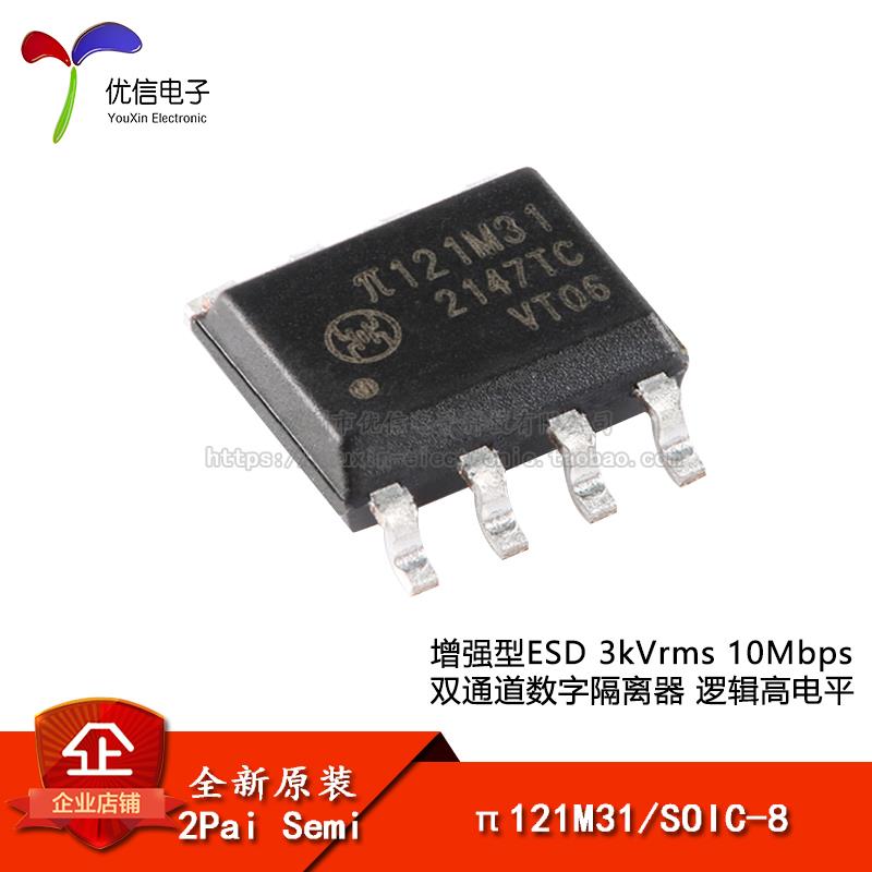 原装π121M31 SOIC-8 增强型ESD 3kVrms 10Mbps双通道数字隔离器