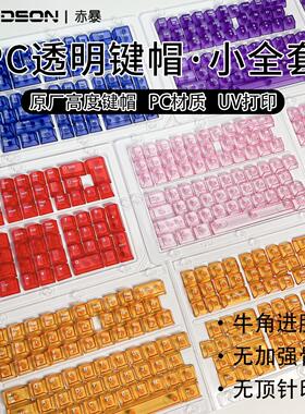 紫透键帽紫色透明原厂高度130+键PC材质适配机械磁轴键盘nano68等
