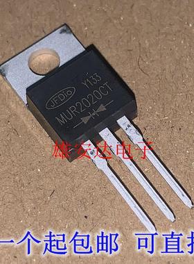 肖特基二极管MUR2020CTR TO-220 共阳MUR2020CT共阴对管 快恢复