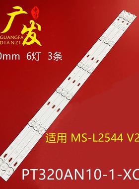 HC Z6511灯条MS-L3542 V2 MS-L2544 V2 LA021 PT320AN10-1-XC-2