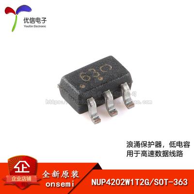 原装NUP4202W1T2G SOT-363 丝印63 5V/单向4通道 贴片ESD二极管