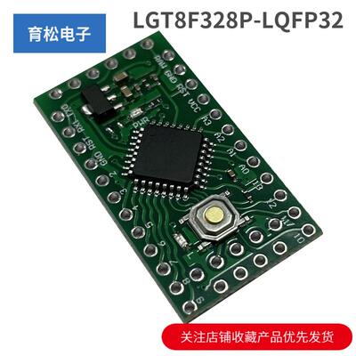 LGT8F328P-LQFP32 MiniEVB 模块开发板替代Pro Mini ATMEGA328P