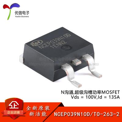 原装NCEP039N10D TO-263-2 N沟道 100V 135A 功率MOSFET场效应管