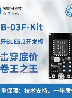 安信可蓝牙BLE5.2模块PHY6252芯片 PCB板载天线 PB-03F-Kit开发板
