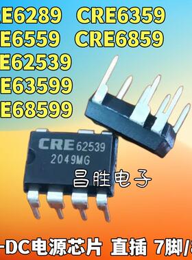 CRE62539 6359 6289 6559 6959 63599 68599 DIP7脚/8脚 电源芯片