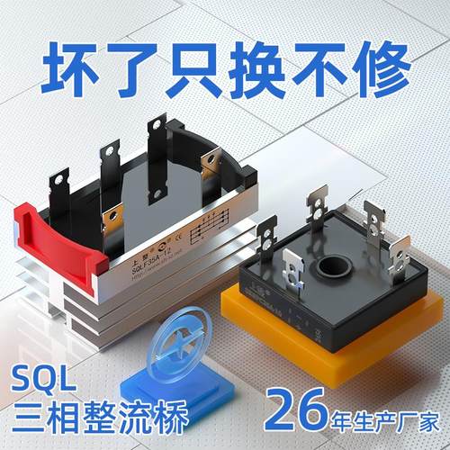 上整SKBPC3510 SQLF50A SQL100A 发电机三相整流器桥堆桥式整流桥
