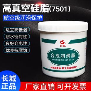 正品 长城7501高真空硅脂橡胶尼龙塑料齿轮导轨油脂润滑脂1kg 包邮