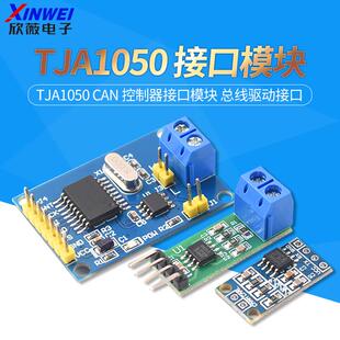 TJA1050CAN 控制器接口模块总线驱动接口模块TJA1051T TJA1042T
