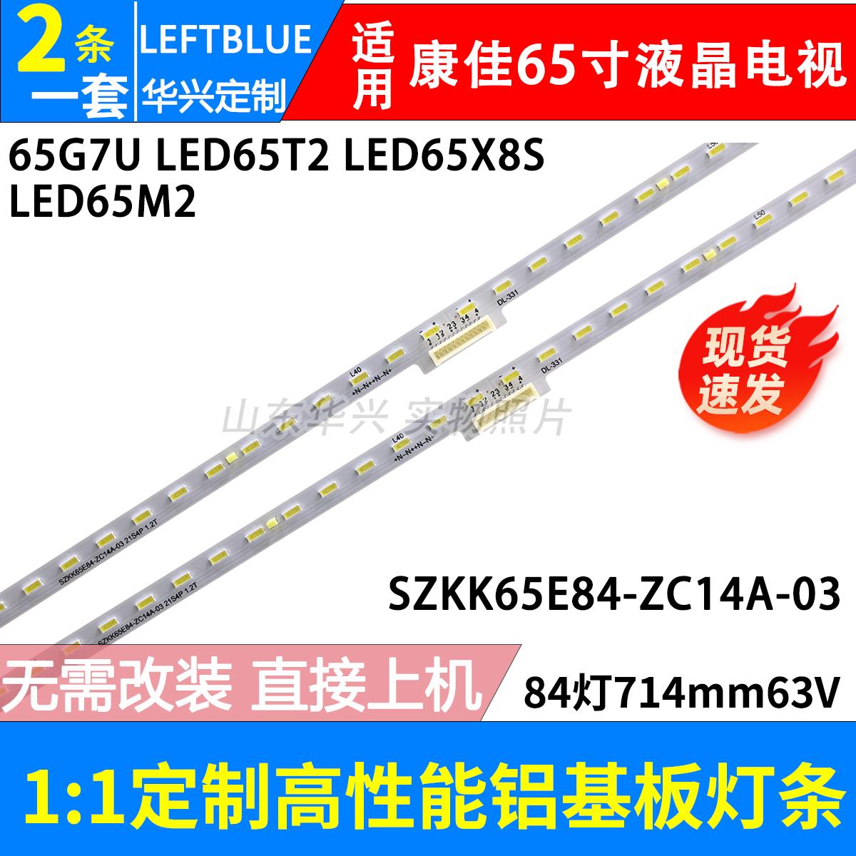 康佳65G7U灯条LED65T2 LED65X8S led65m2灯条SZKK65E84-ZC14A-03