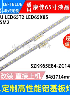 康佳65G7U灯条LED65T2 LED65X8S led65m2灯条SZKK65E84-ZC14A-03