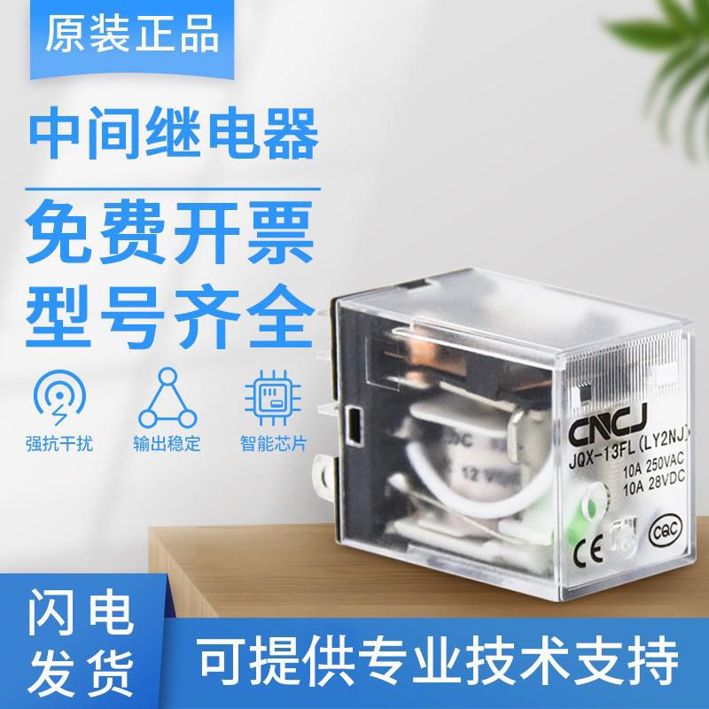 原装正品中间继电器JQX-13FL黑DC24V 12V AC380 36V 360V 220V
