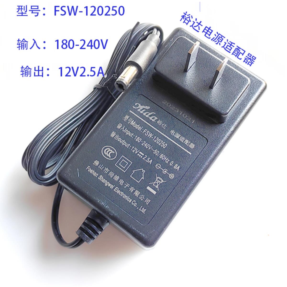 裕达FSW-120250电源适配器12V2.5A电源YUDA显示器电视机电源带3C