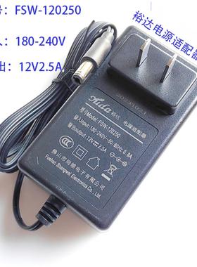 裕达FSW-120250电源适配器12V2.5A电源YUDA显示器电视机电源带3C