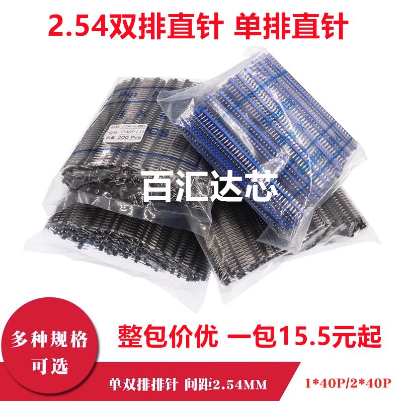 间距2.54mm 单/双排插针1*40P 2*40P 直针排针 针长11mm整包 环保