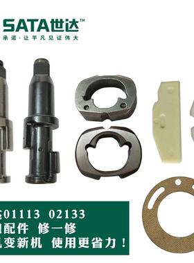 世达01113气动小风炮配件1/2风动扳手打击轴/架/块配件气动工具