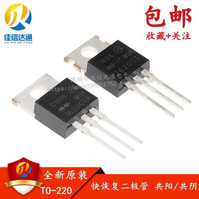 全新原装 MUR1620CTR MUR1620CT U1620RG 快恢复二极管 共阳/共阴