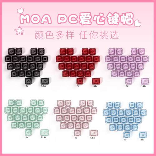 爱心键帽MOA高度PC无刻单颗客制化DIY素材适配机械键盘磁轴