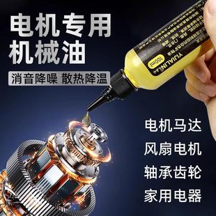 电机专用耐高温润滑油家用马达轴承风扇高速精密防腐润滑剂防锈油