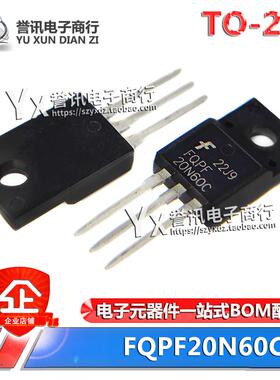 FQPF8N60C 12/13N/5N50C/10N60C 7N65C场效应管 8/12/10/18A 600V