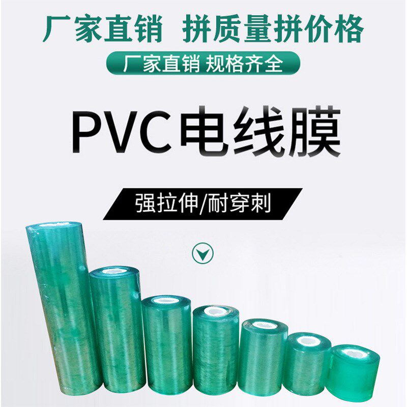 速发PVC工业缠绕膜打包膜嫁接膜PVC保护薄膜静电膜包装膜电线膜