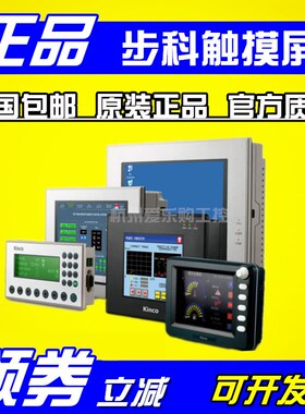 Kinco/步科触摸屏10.4寸MT4513T/MT4513TE/MT4523T/MT4523TE