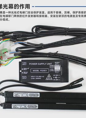 嘉美森电梯光幕/KMS-B154/P1-P220D1/全新/杭州西子电梯