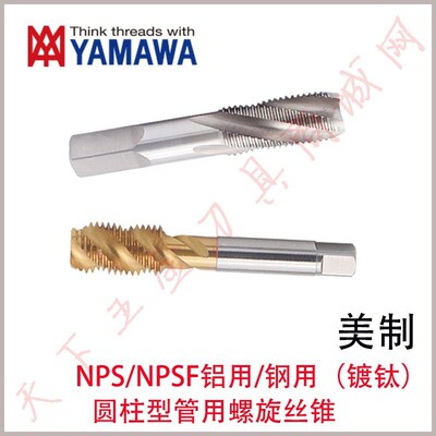 YAMAWA美制镀钛管用螺旋丝攻锥NPS/NPSF1/4 1/8 1/2 3/8 1/16 3/4