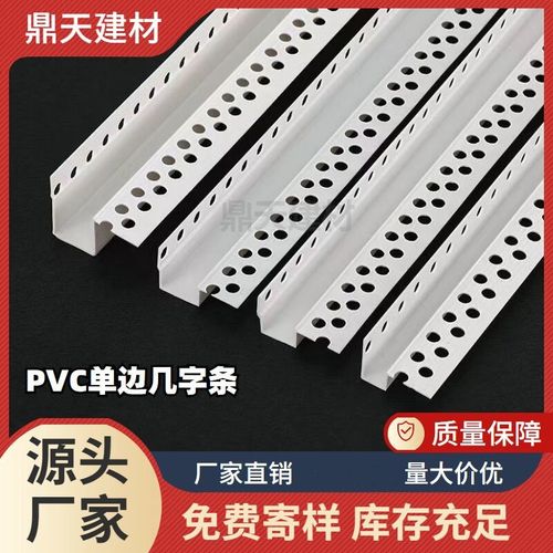 现货 PVC单边几字型条石膏板吊顶连接条 U型阳角分隔条 量大价优