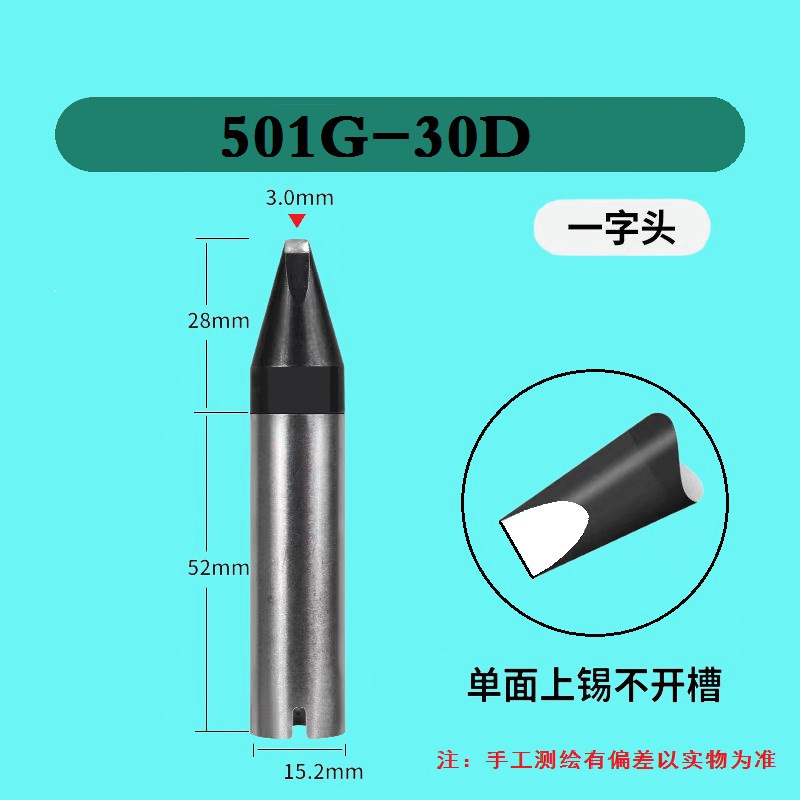 优质烙铁头501G-30DV1大功率焊锡机零配件点焊咀320W温控焊接工具