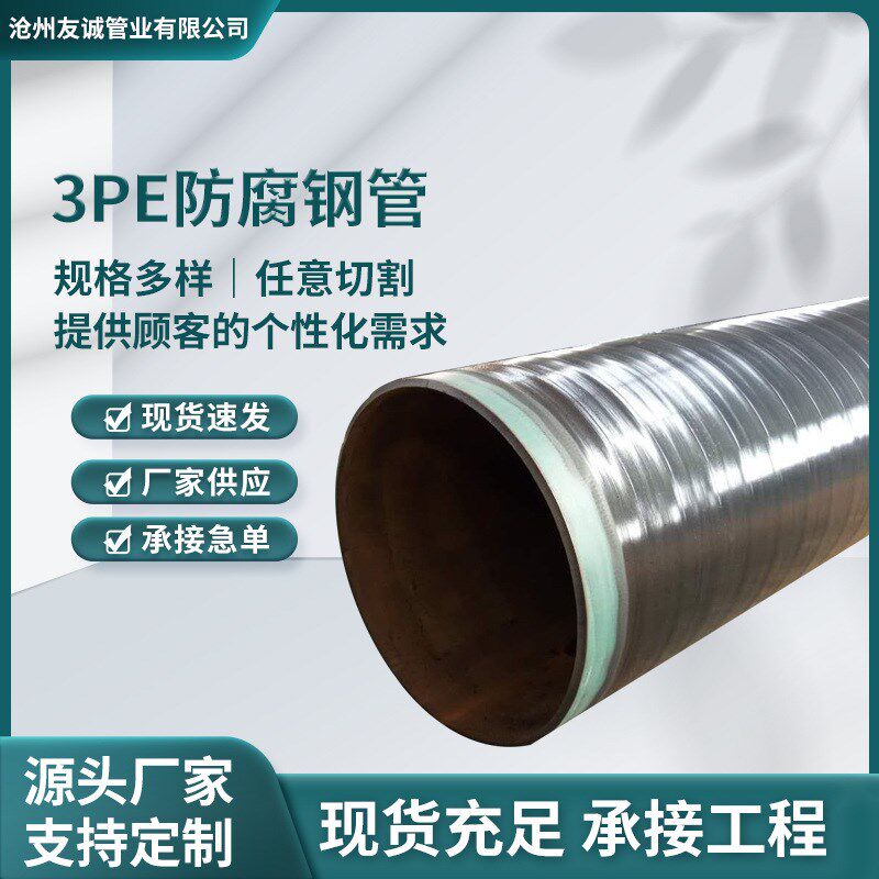 大口径3PE防腐钢管预制加厚地埋大口径输送管道螺旋防腐钢管厂家