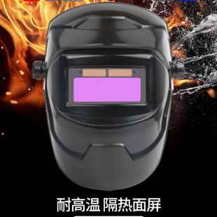 轻便焊工防护防烤烧焊氩联严 电焊面罩护脸脸部自动变光焊帽头戴式