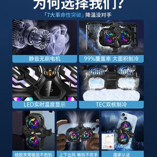 直播手机散热器三档风速关RGB灯效双涡轮半导体数显2024 新款