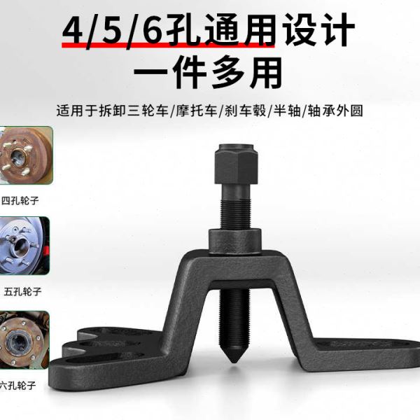 电动三轮车摩托车刹车锅拆卸专用工具刹车鼓拉马拔轮轮毂拉玛工具