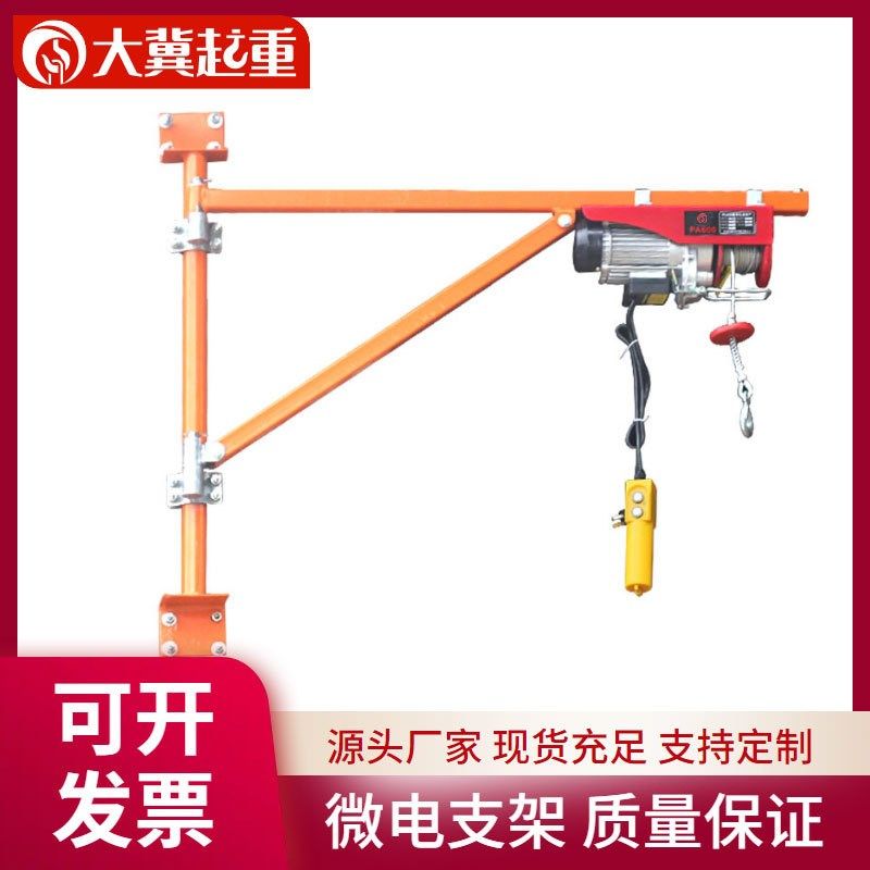 装修小吊机家用微型电动葫芦吊运机摇臂旋转架子小型墙壁吊机支架