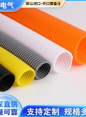 PP阻燃塑料波纹管定 制灰蓝橙白红黄绿色电线保护彩色PE穿线软管