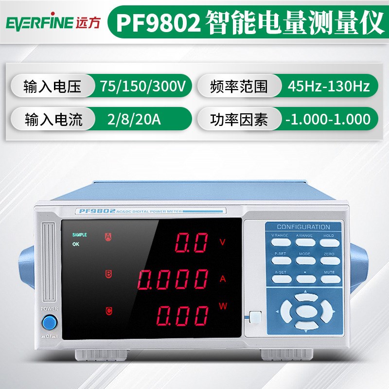杭州远方功率计 PF9802 智能电量仪 交直流两用电参数测量仪