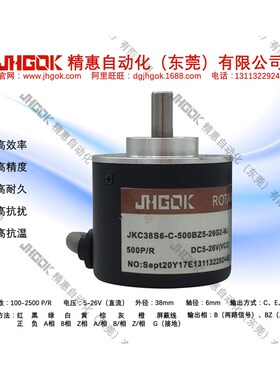 500脉冲C型带轴通用编码器 径38mm内径6mm JKC38S6-C-500BZ5-26