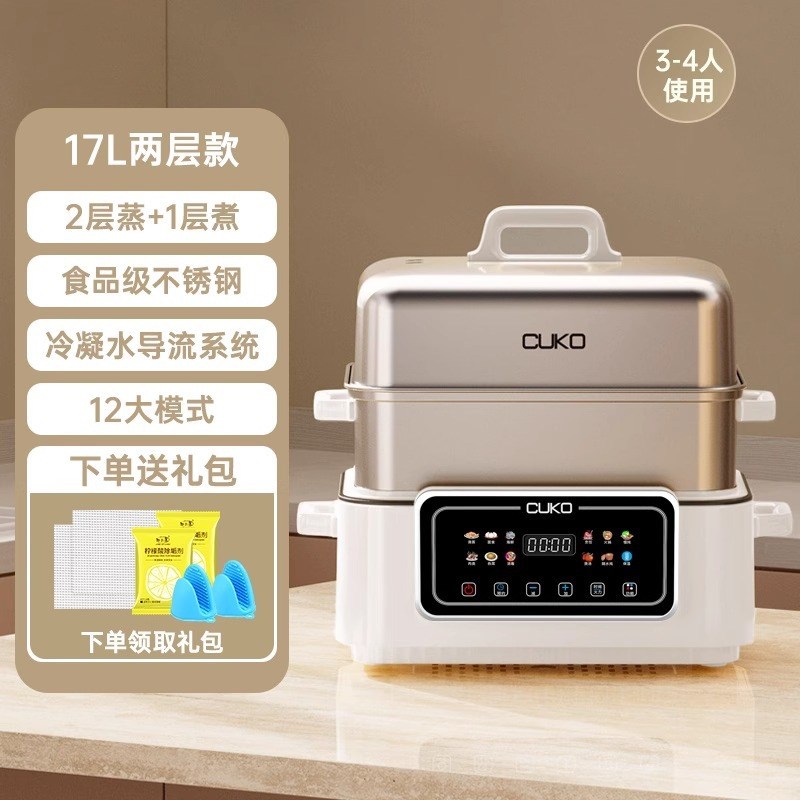 CUKO不锈钢电蒸锅家用多功能三层大容量蒸箱火锅蒸炖煮一体蒸汽锅