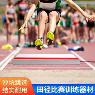 田径三级跳沙坑跳远起跳板实木橡皮泥起跳板标准沙坑助跳板踏板