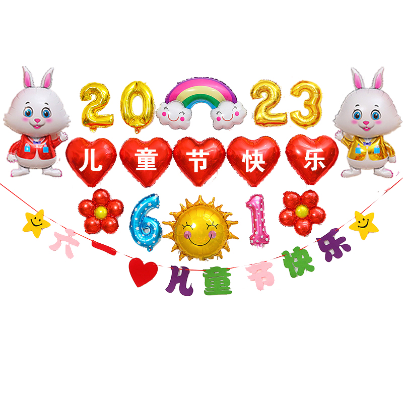 六一儿童节气球学校幼儿园小学教室舞台活动布置黑板背景墙61装饰