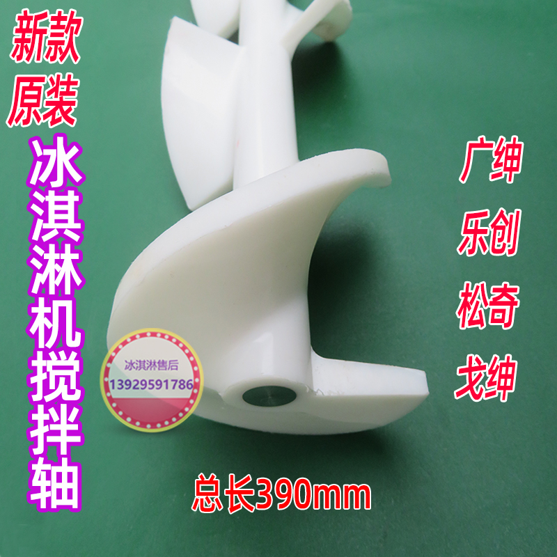 广绅搅拌器冰淇淋机配件乐创冰激凌机搅拌轴戈绅搅笼松奇通用配件