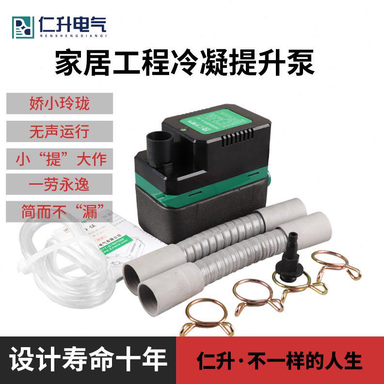 泵风管机家装冷凝水提升泵排水排水天花机工程泵空调仁升中央空调