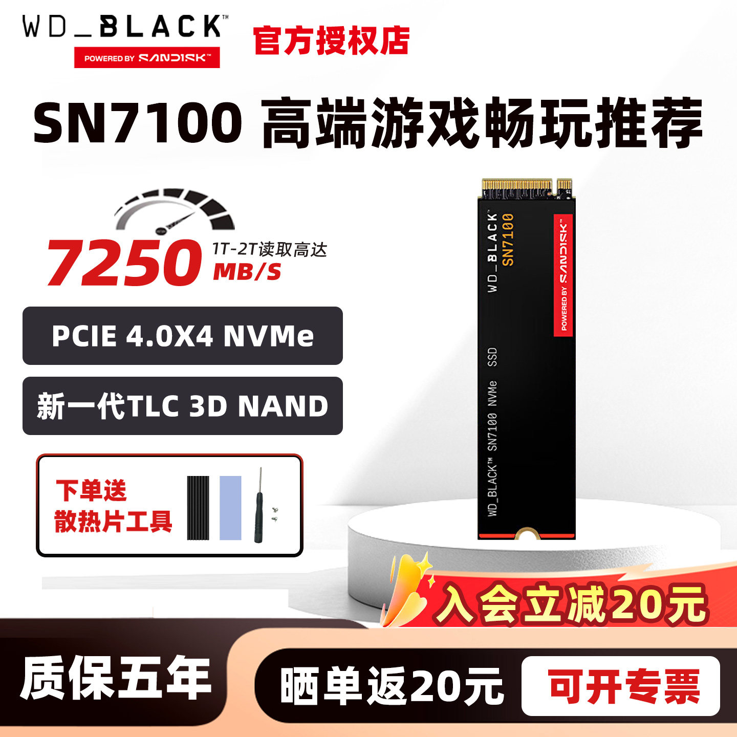 闪迪原西数WD BLACK SN7100固态硬盘1T 2T 4T游戏笔记电脑SSD M2