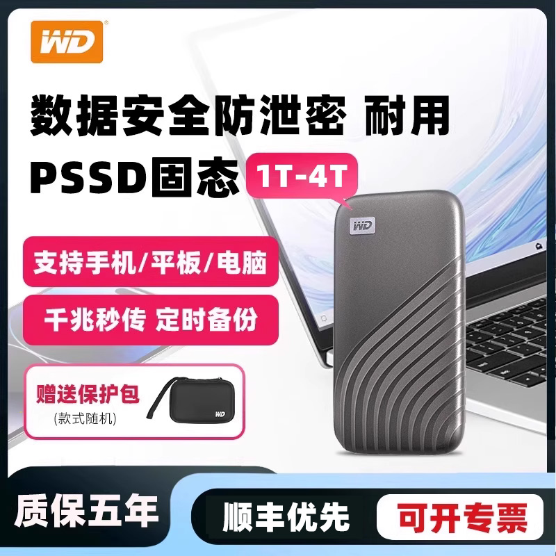 闪迪公司WD西部数据4t 2t 1t移动固态硬盘type c高速金属加密外接