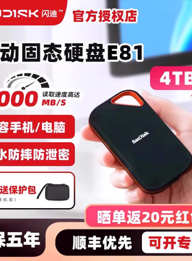 闪迪移动固态硬盘E81 4T高速至尊超极速Extreme PRO 2T 1T外接SSD