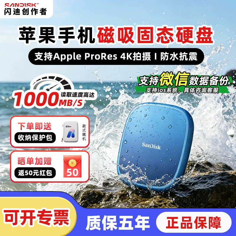 闪迪创作者苹果手机磁吸移动固态硬盘2T phone外接SSD高速1T电脑